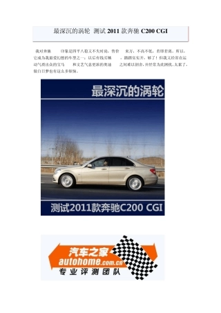 2011款奔驰C200CGI