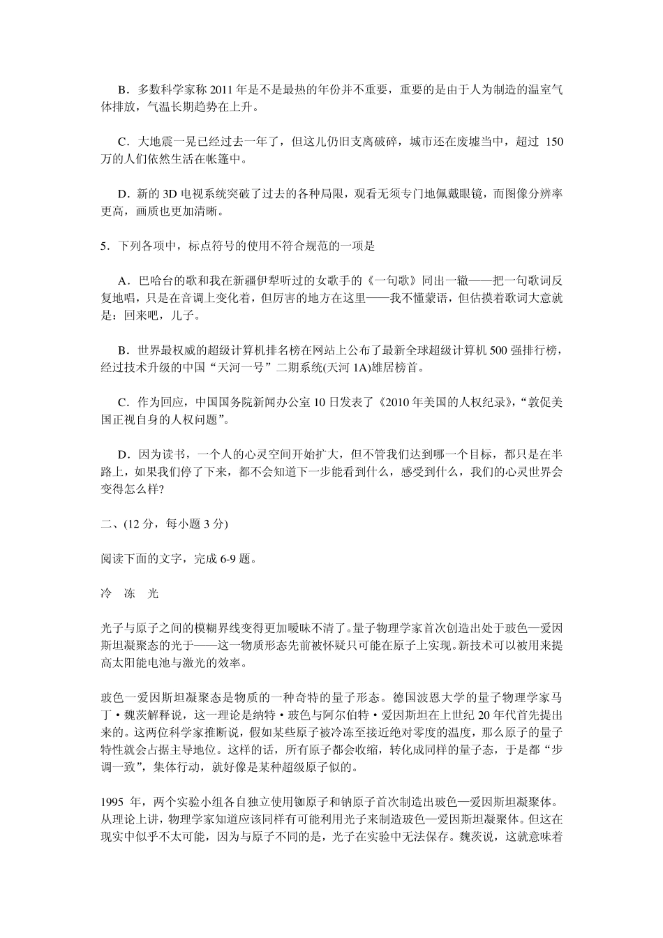 2011武汉市高中毕业生五月模拟考试语文试卷_第2页