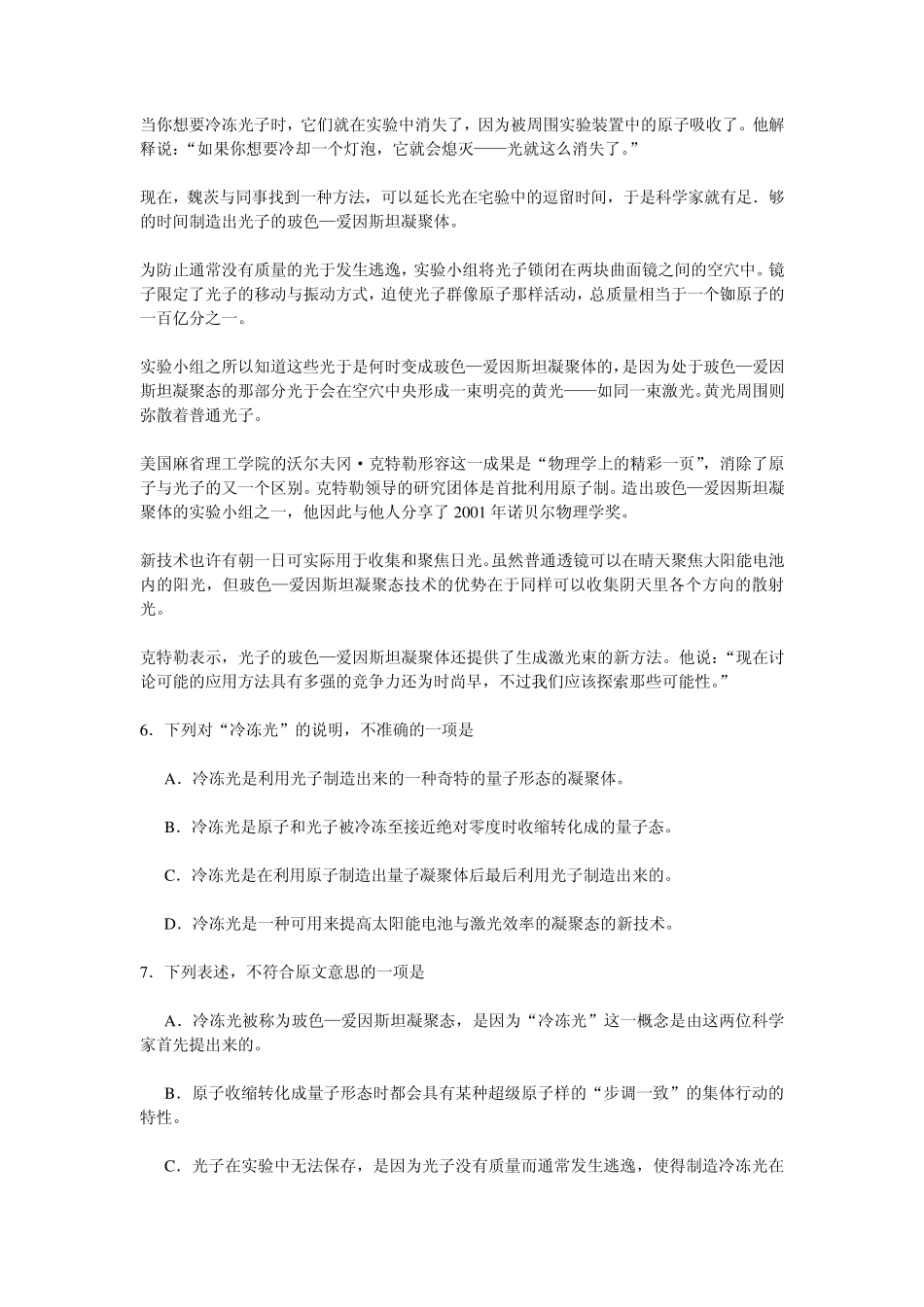 2011武汉市高中毕业生五月模拟考试语文试卷_第3页