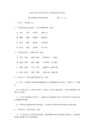 2011武汉市高中毕业生五月模拟考试语文试卷