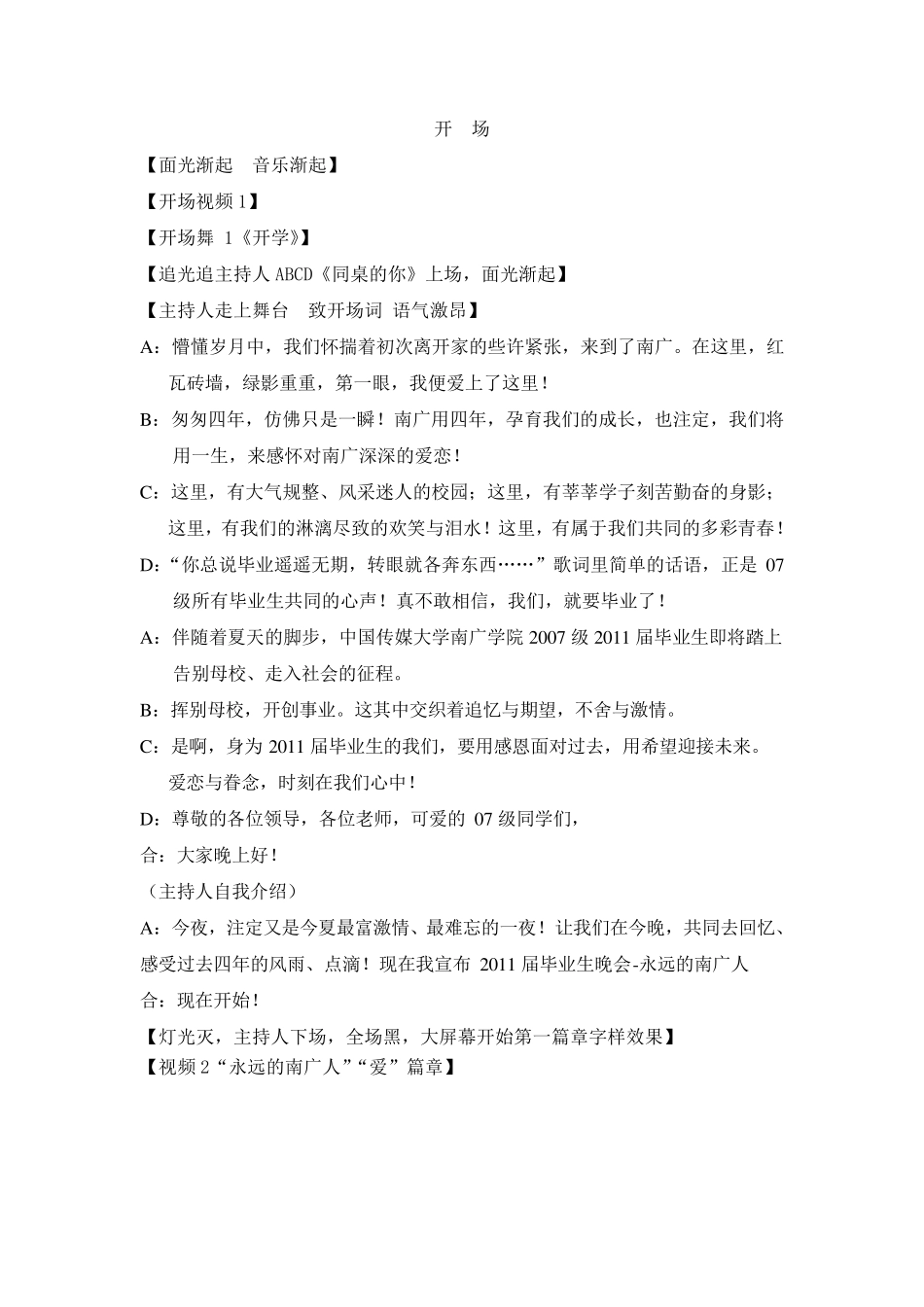 2011毕业晚会台本终版_第2页