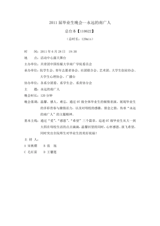 2011毕业晚会台本终版