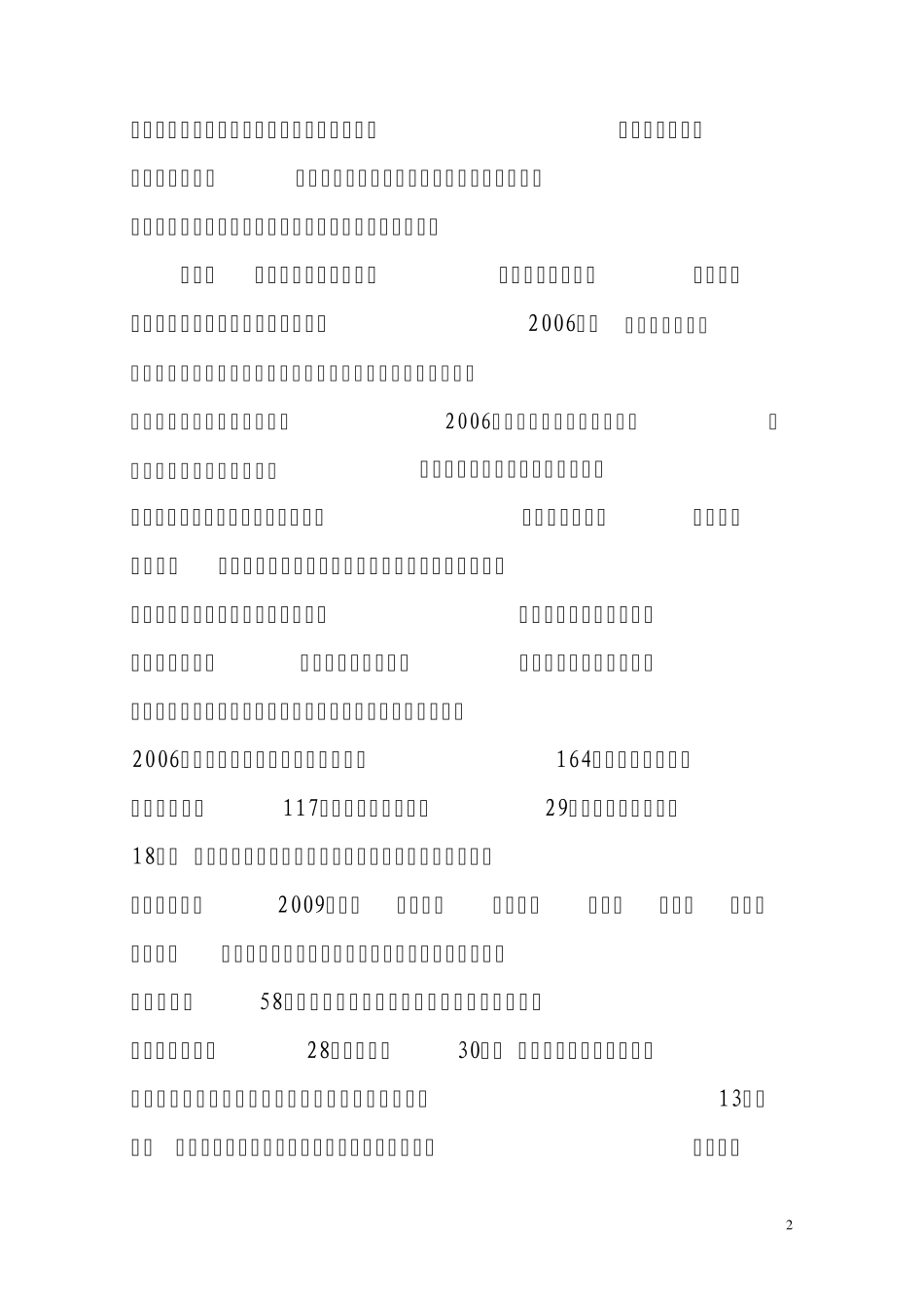 2011毕业生就业调研报告_第2页