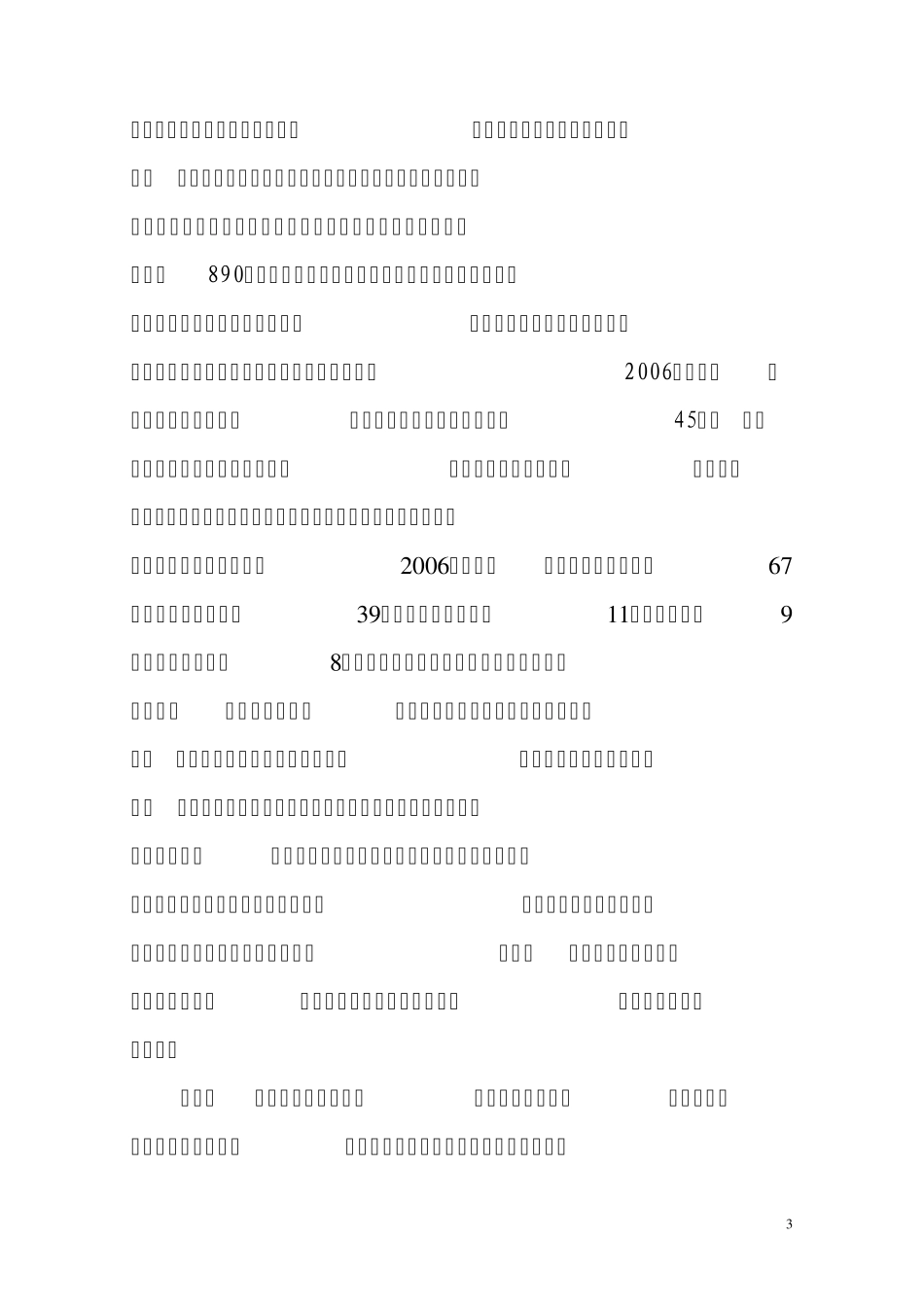 2011毕业生就业调研报告_第3页
