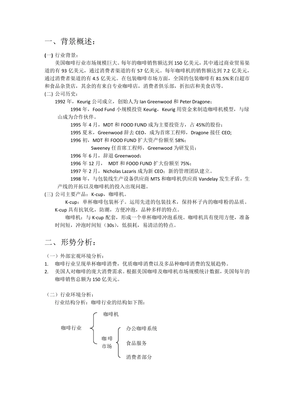 2011毕马威Kcup案例分析大赛作品_第1页