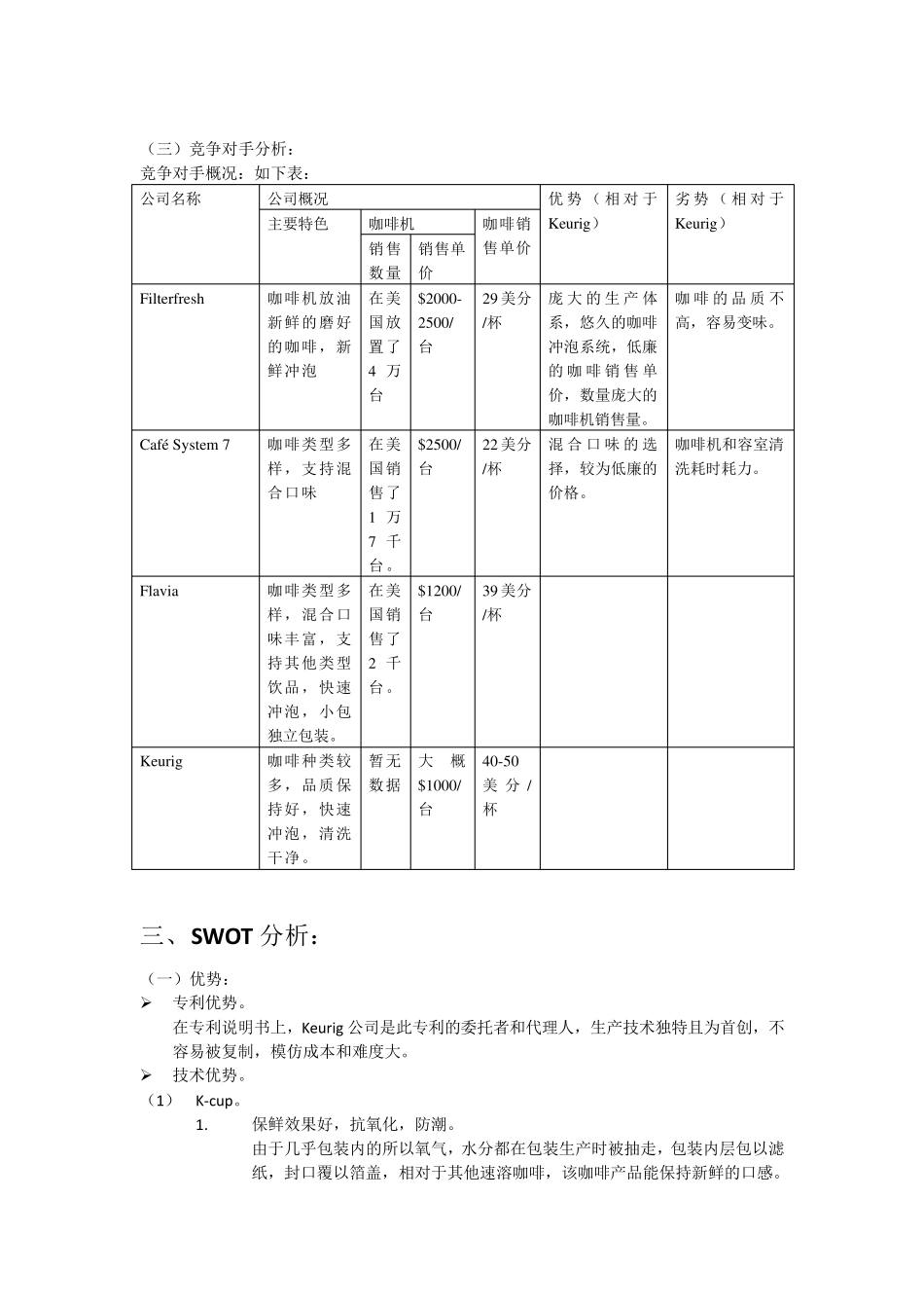 2011毕马威Kcup案例分析大赛作品_第2页