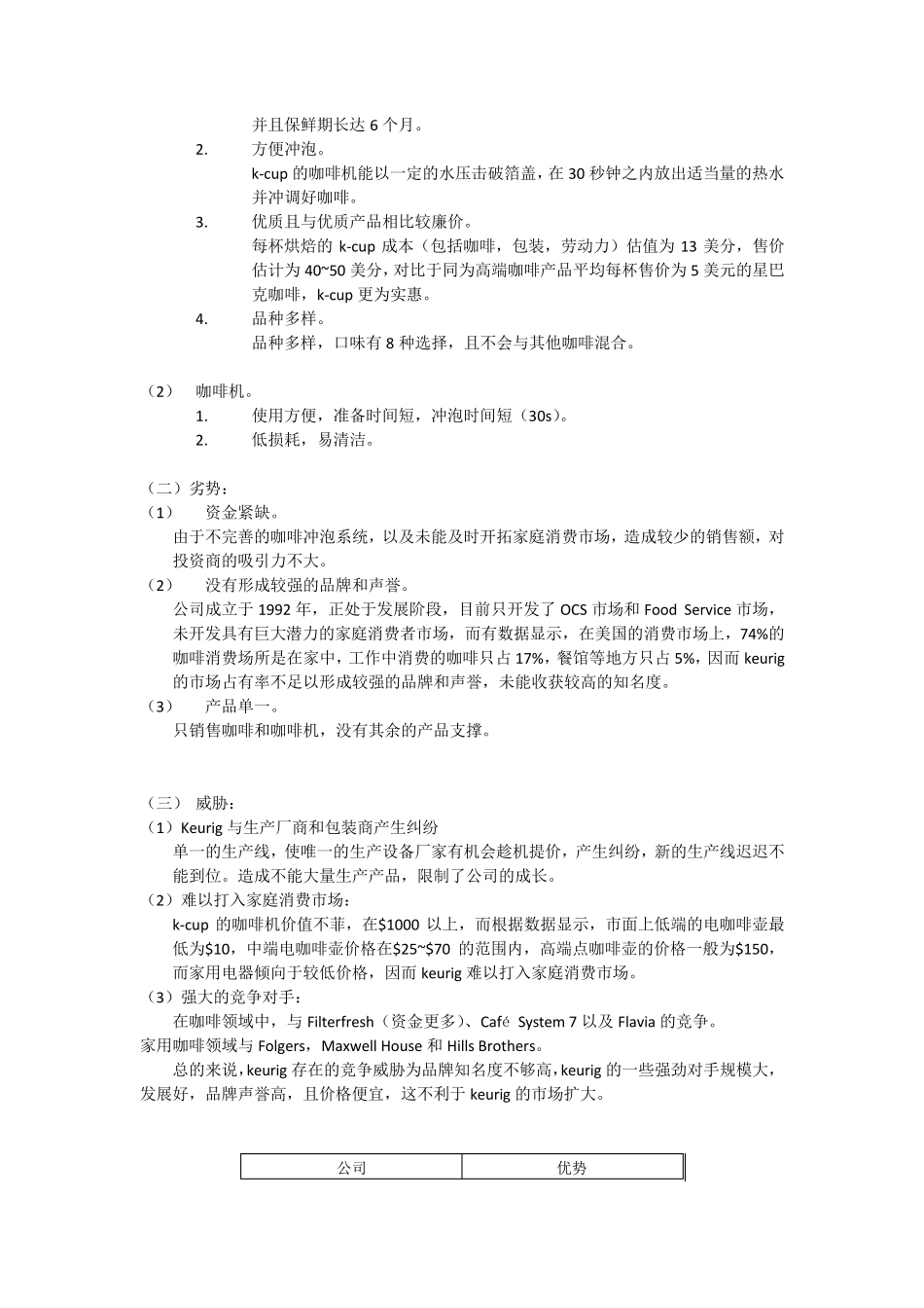 2011毕马威Kcup案例分析大赛作品_第3页
