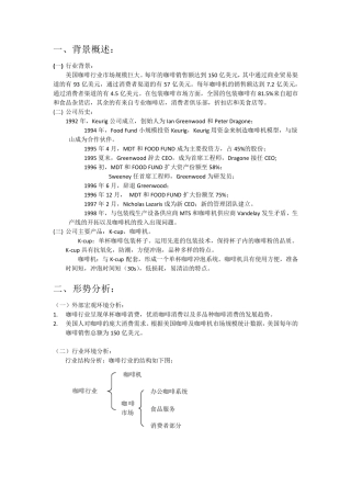 2011毕马威Kcup案例分析大赛作品