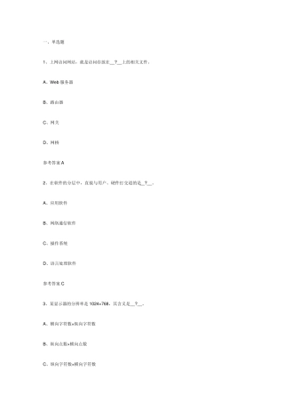 2011江苏专转本计算机考试模拟试题答案