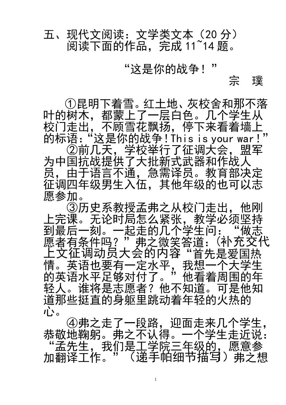 2011江苏卷语文现代文阅读“这是你的战争!”详尽解析_第1页