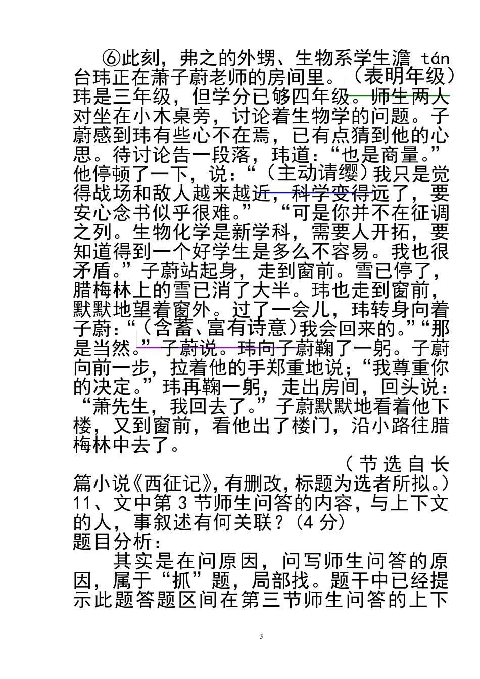 2011江苏卷语文现代文阅读“这是你的战争!”详尽解析_第3页