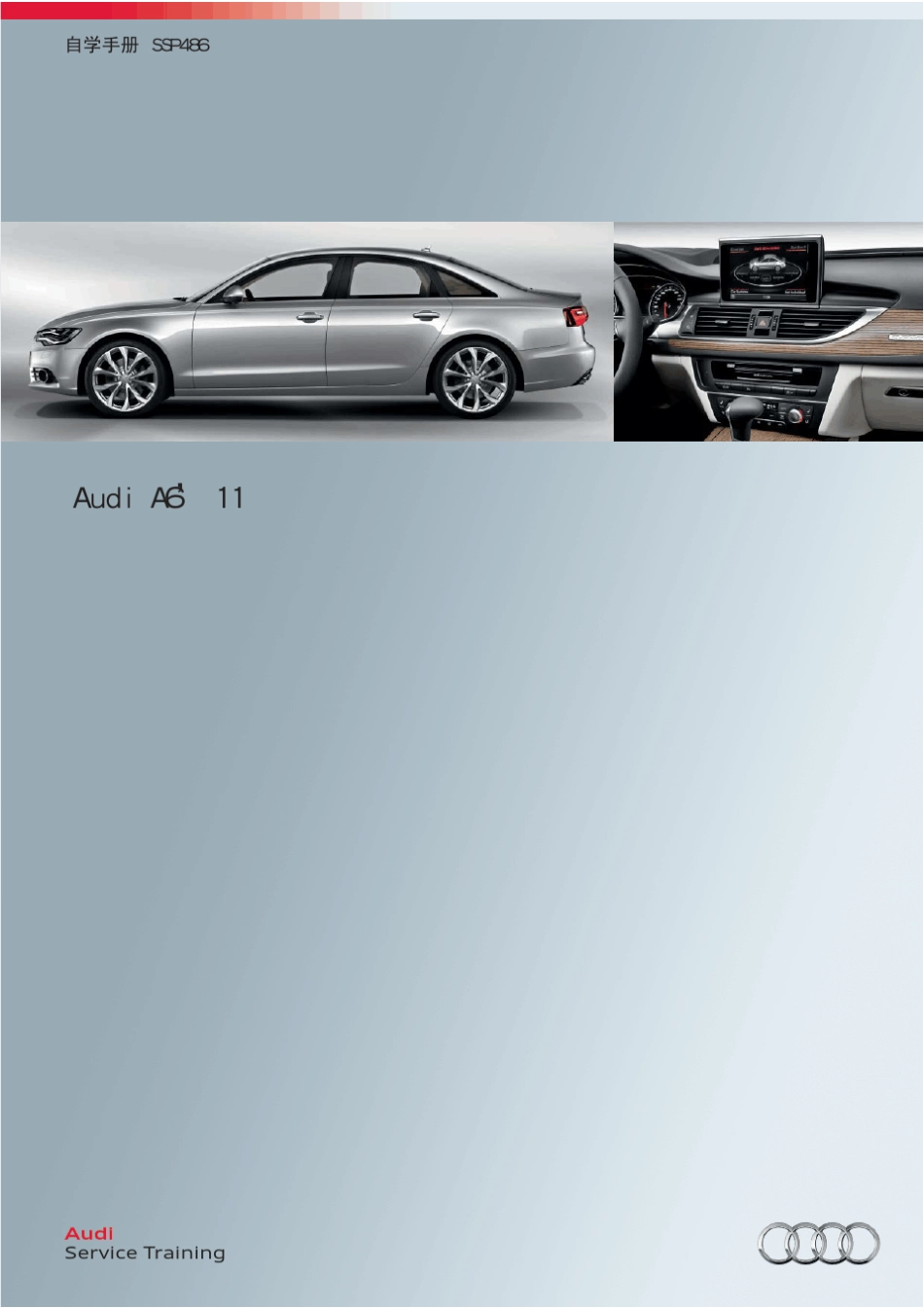 2011款奥迪A6LC7技术说明_第1页
