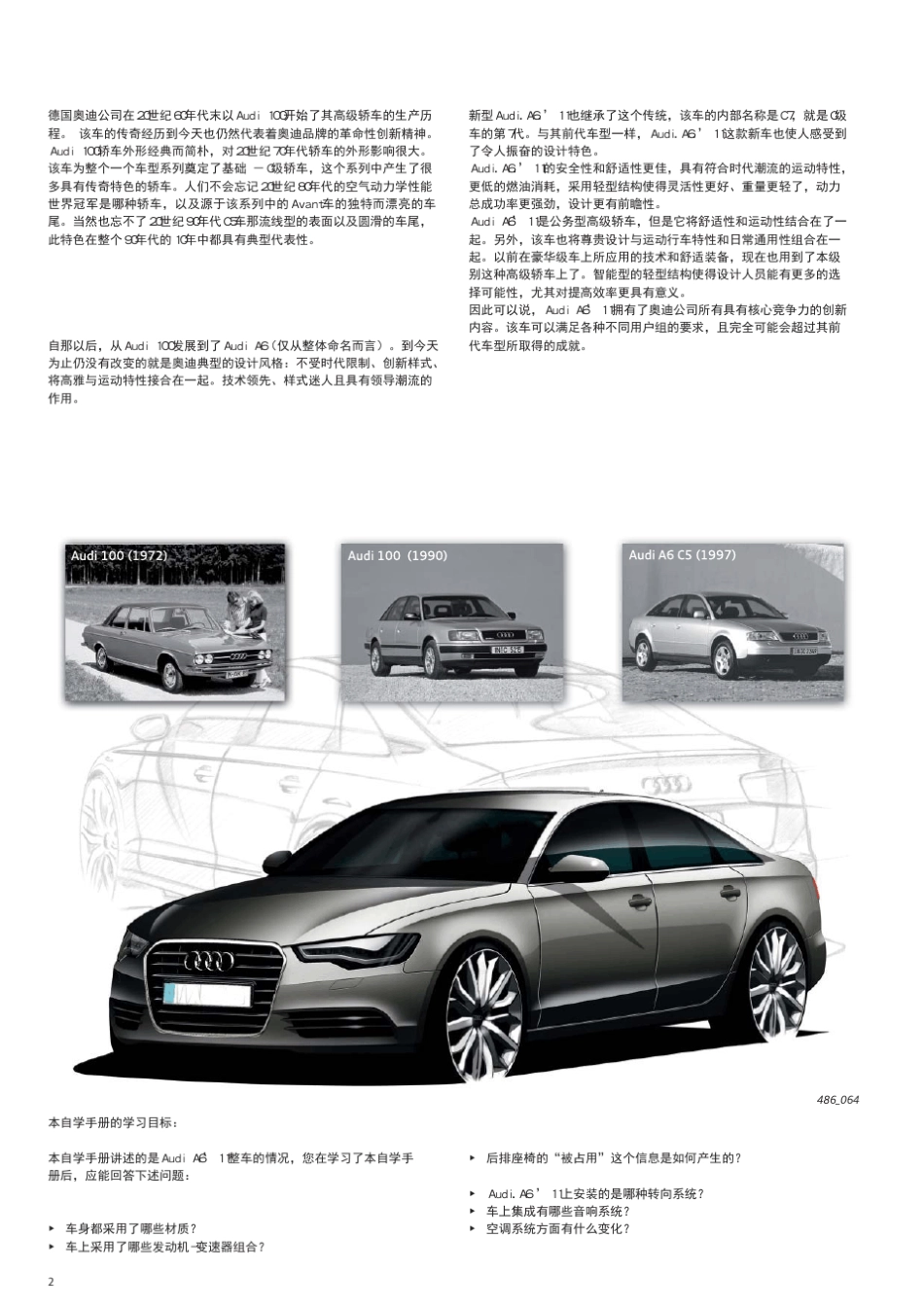 2011款奥迪A6LC7技术说明_第2页