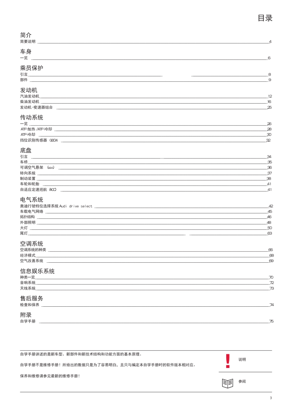 2011款奥迪A6LC7技术说明_第3页