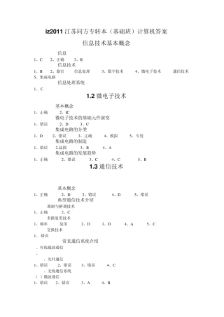 2011江苏同方专转本(基础班)计算机答案