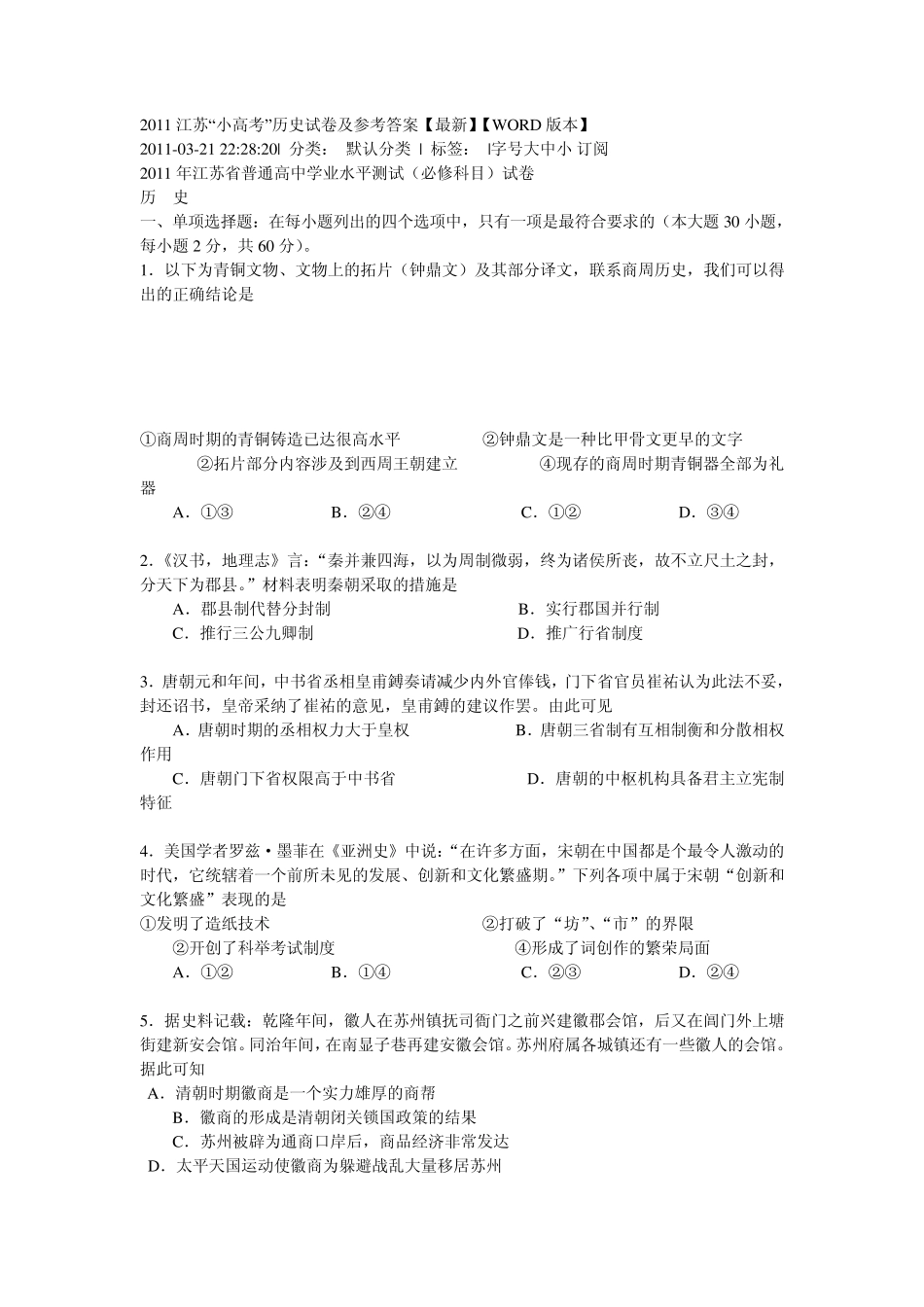 2011江苏小高考历史试卷_第1页