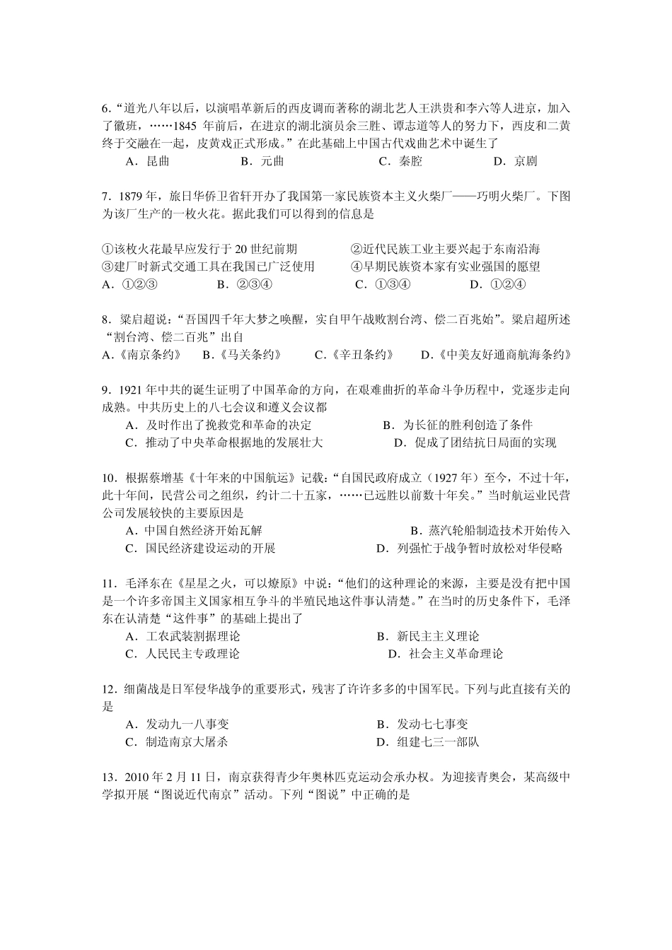 2011江苏小高考历史试卷_第2页
