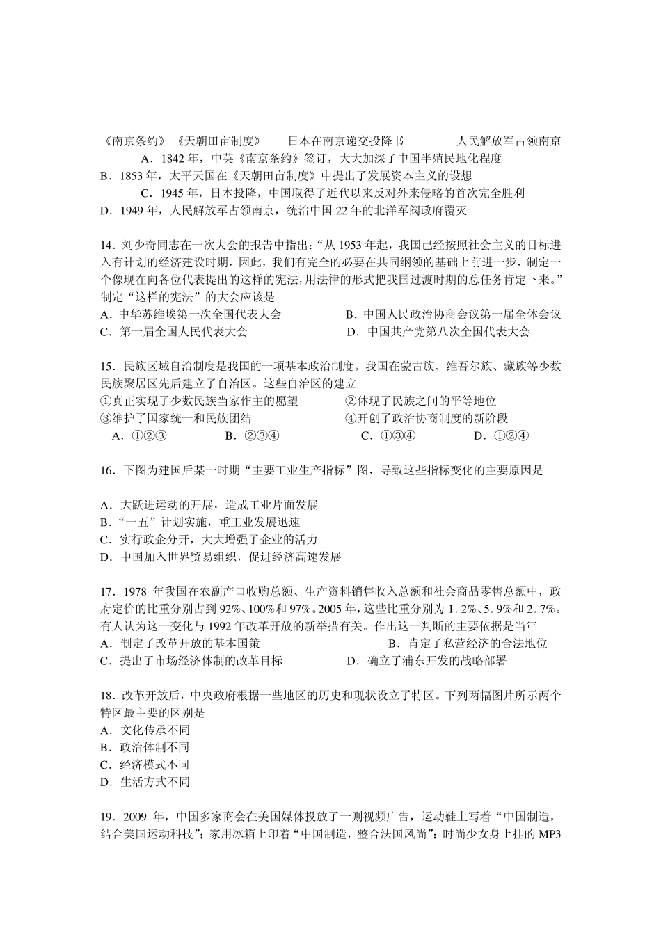 2011江苏小高考历史试卷_第3页
