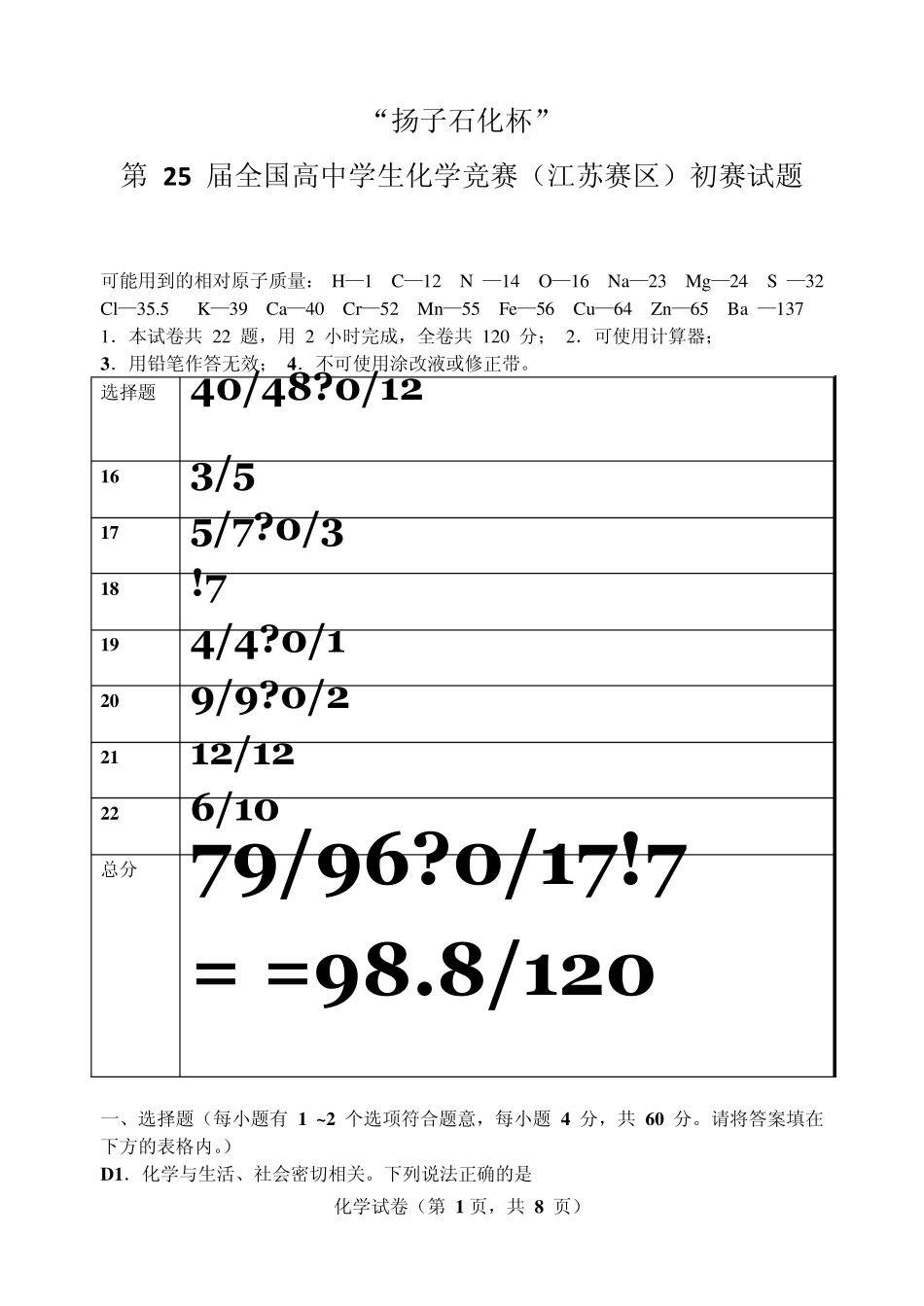 2011江苏省高中化学竞赛初赛试题+答案_第1页