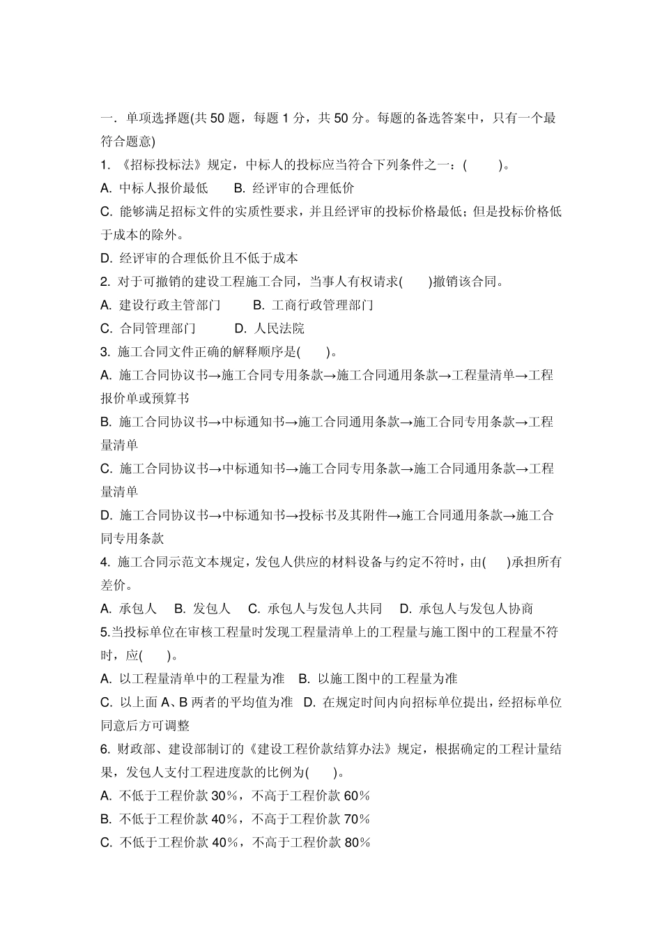 2011江苏造价员模拟考试试卷与答案_第1页