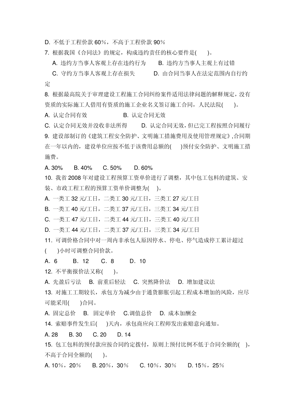 2011江苏造价员模拟考试试卷与答案_第2页