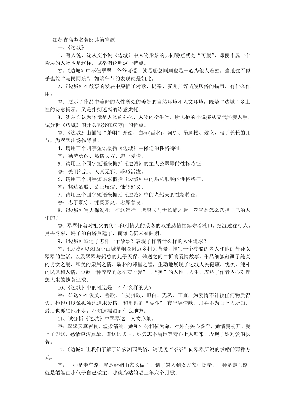 2011江苏高考名著阅读训练(最新最全)_第1页