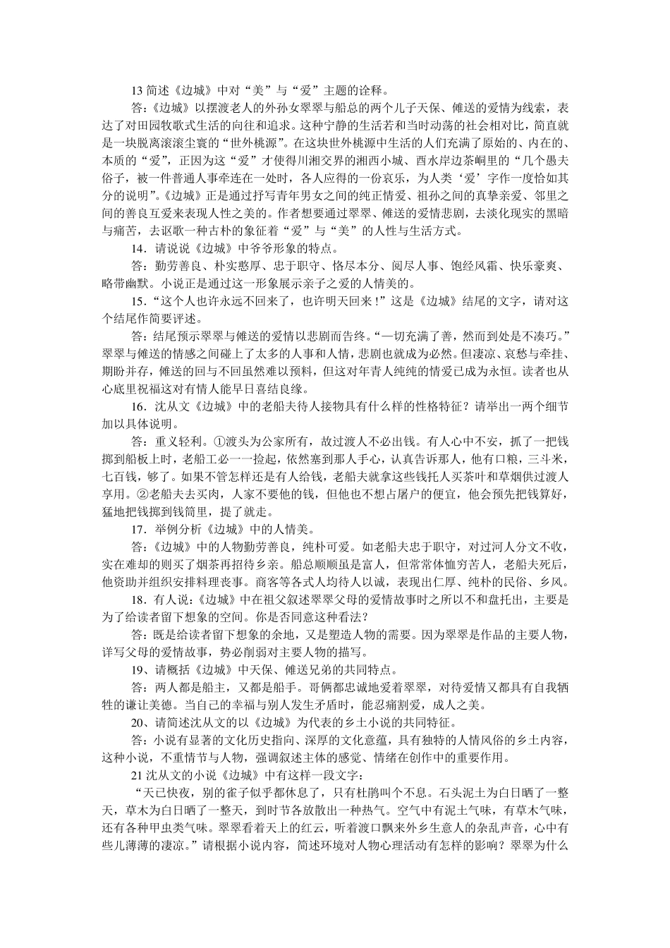 2011江苏高考名著阅读训练(最新最全)_第2页