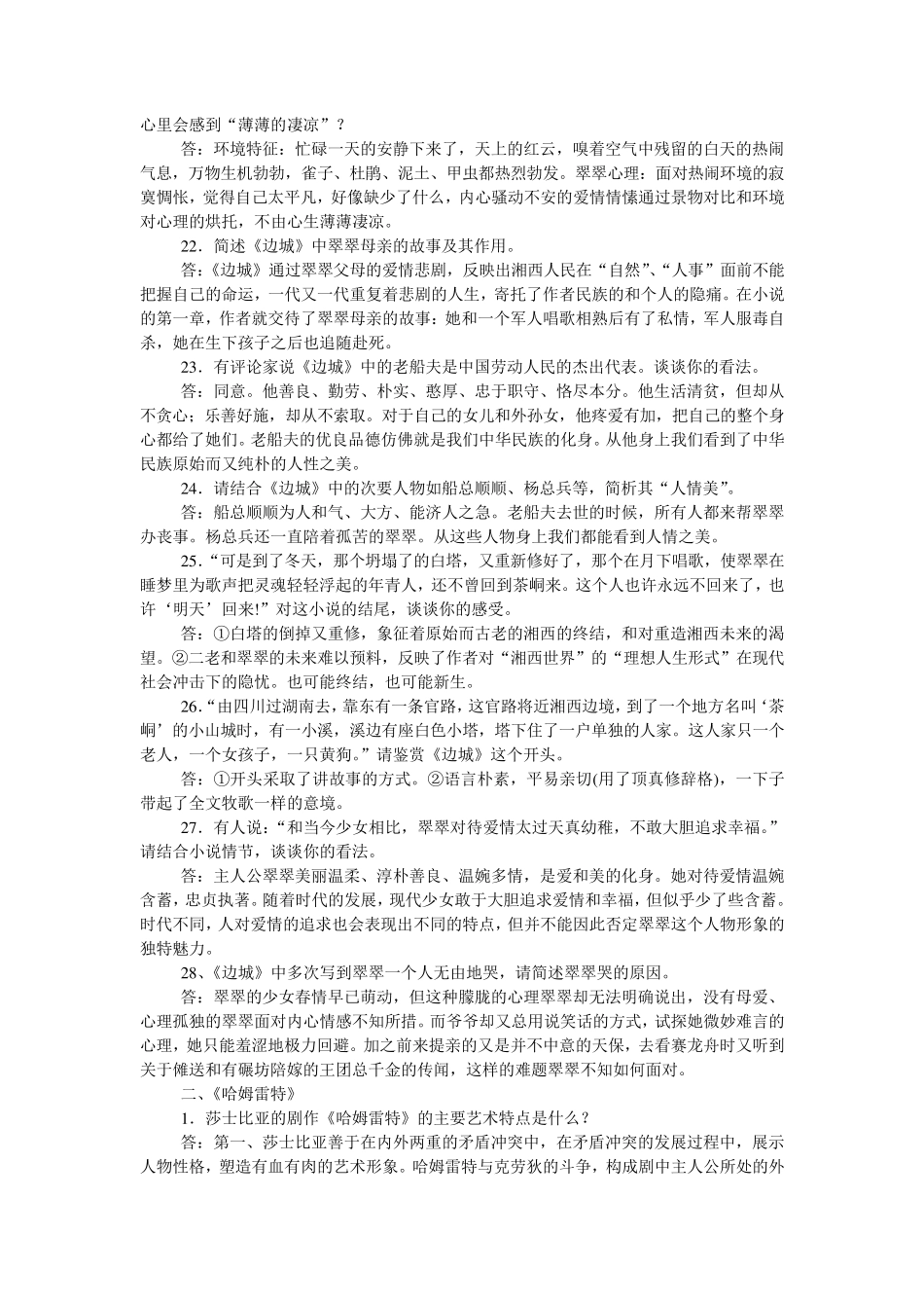 2011江苏高考名著阅读训练(最新最全)_第3页