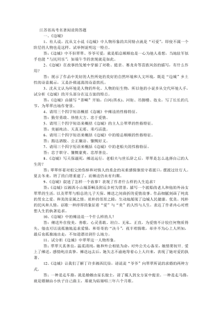 2011江苏高考名著阅读训练(最新最全)