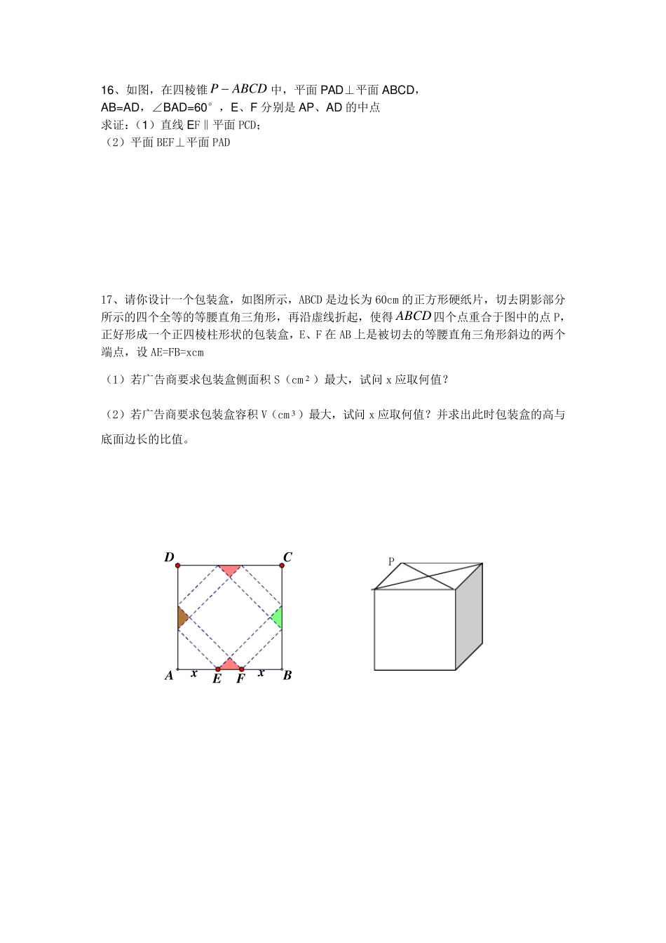 2011江苏高考数学试题及答案(理科)_第3页
