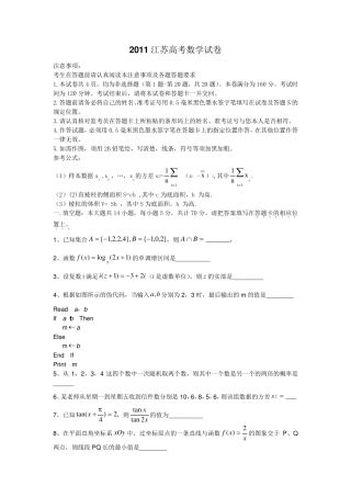 2011江苏高考数学试题及答案(理科)