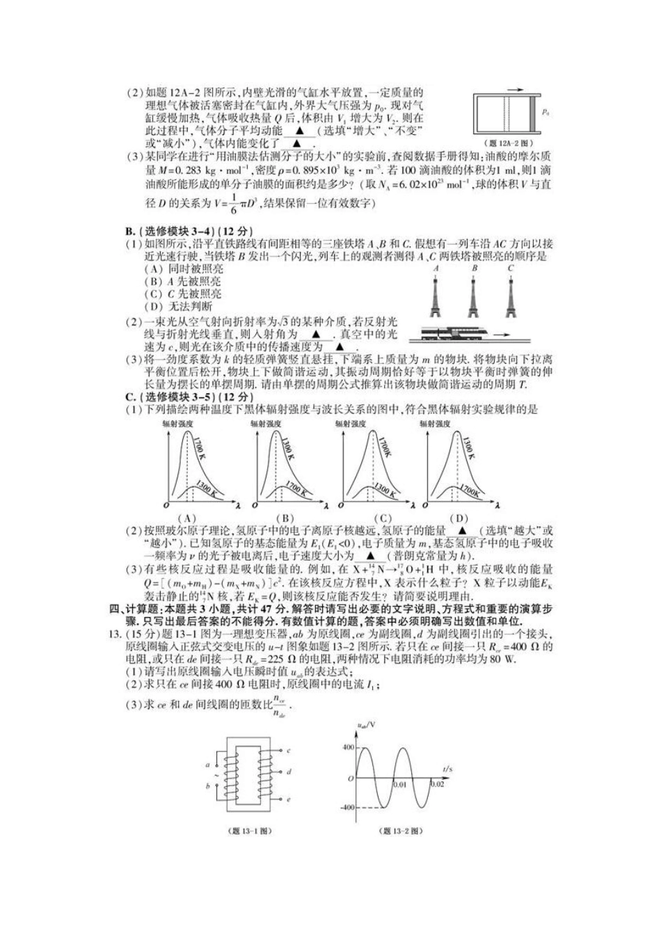 2011江苏高考物理试卷(含参考答案和评分标准)_第3页