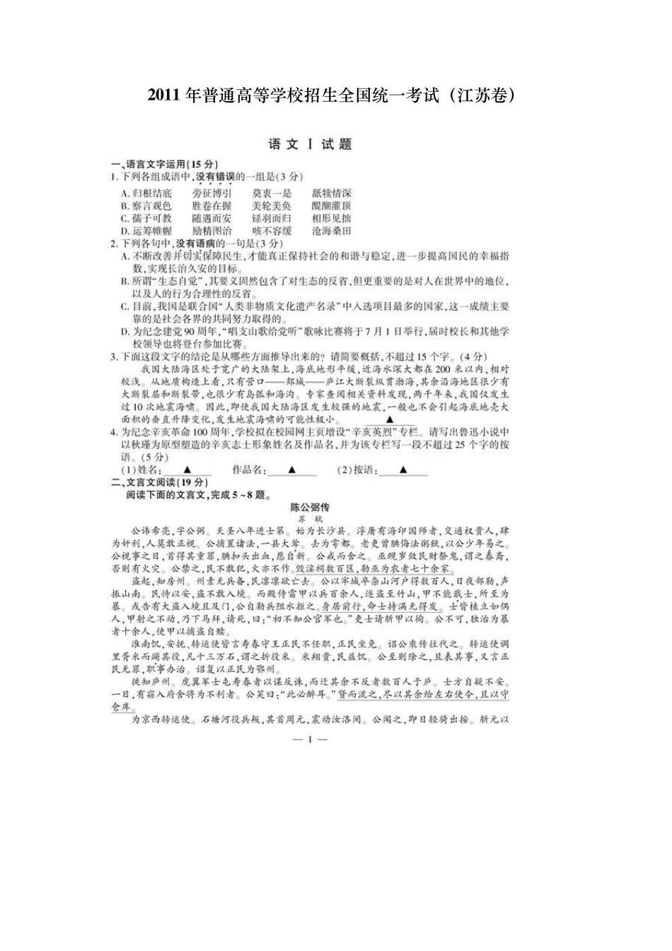 2011江苏高考语文试卷(含参考答案和评分标准)_第1页