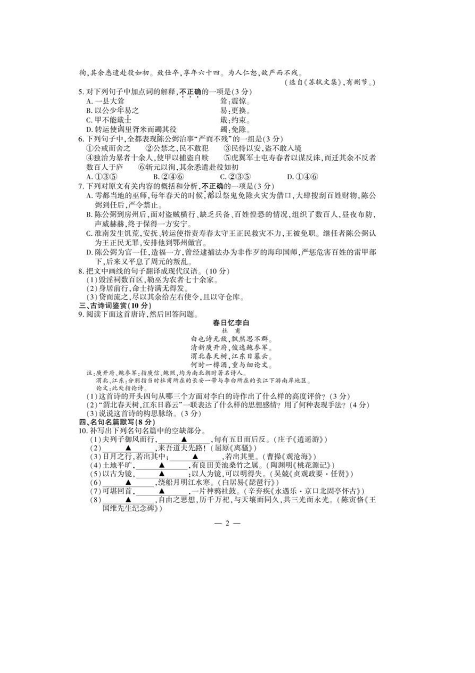 2011江苏高考语文试卷(含参考答案和评分标准)_第2页