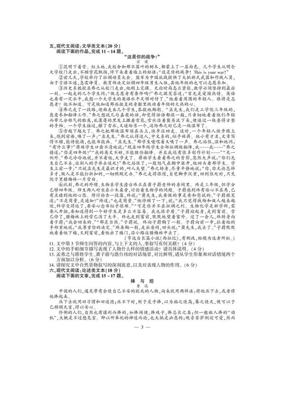 2011江苏高考语文试卷(含参考答案和评分标准)_第3页