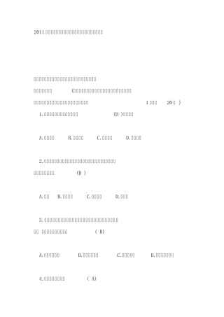 2011江西省中小学教师招聘考试教育学试题及答案解析