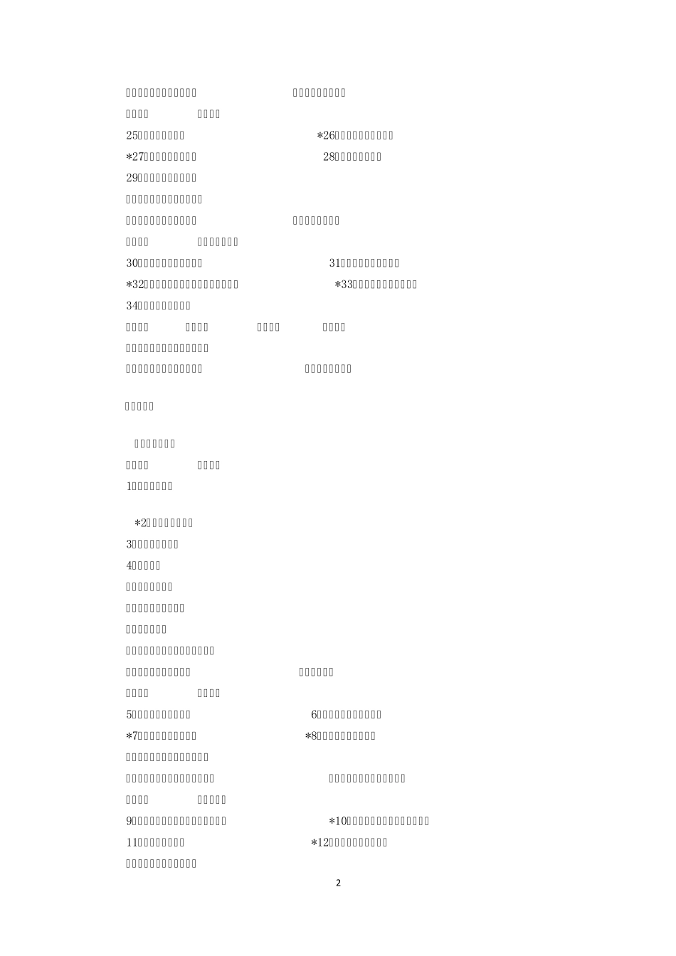 2011沪教版初中语文新教材目录_第2页