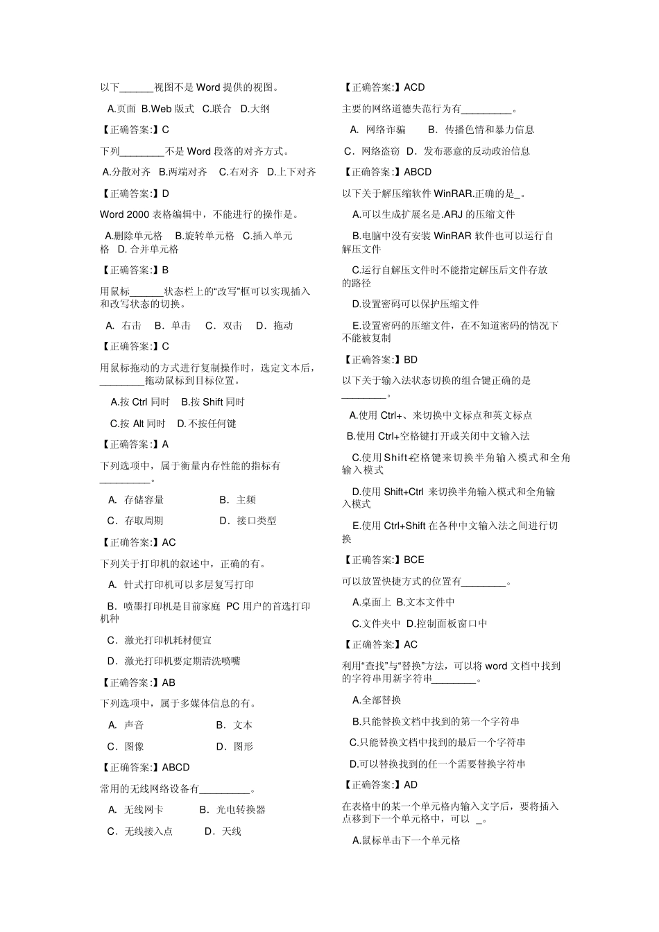 2011河北省职称计算机应用能力考试模拟练习_第2页