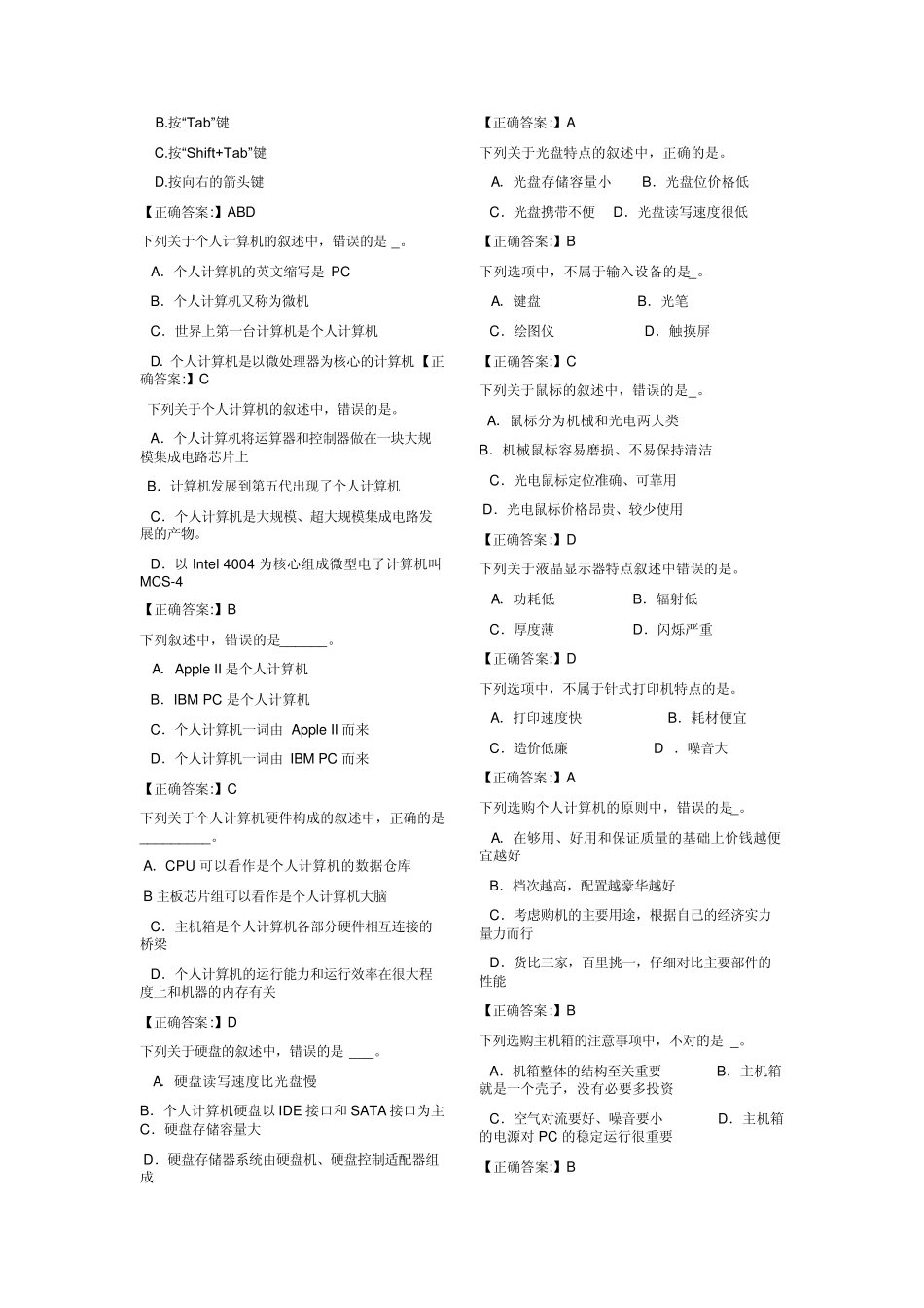 2011河北省职称计算机应用能力考试模拟练习_第3页