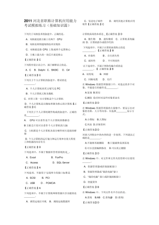 2011河北省职称计算机应用能力考试模拟练习