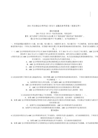 2011注册会计师考试试题及答案