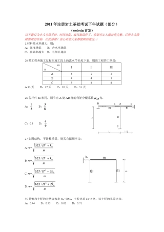 2011注册岩土工程师考试基础下午部分题目