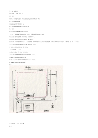 2011注册建筑师场地设计