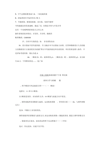 2011注册环保工程师基础下午真题及答案分析