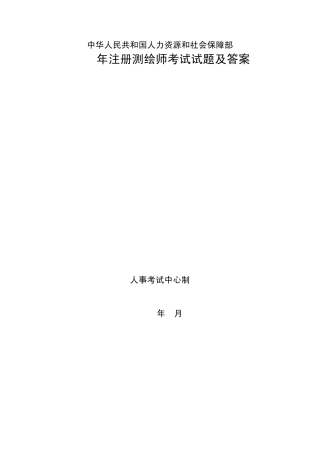 2011测绘综合(真题及答案)