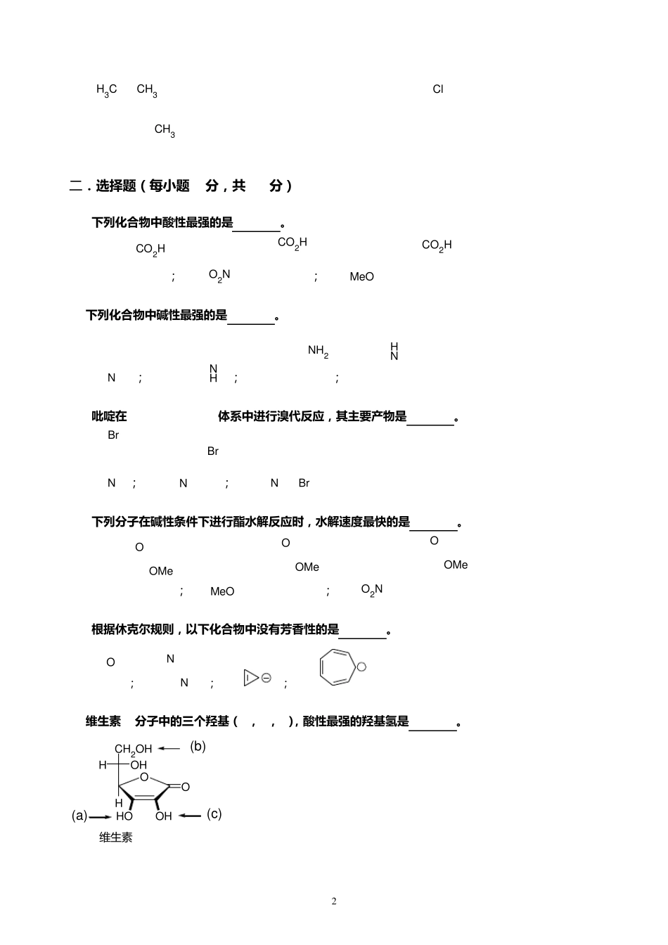2011浙江大学有机化学期末试卷_第2页