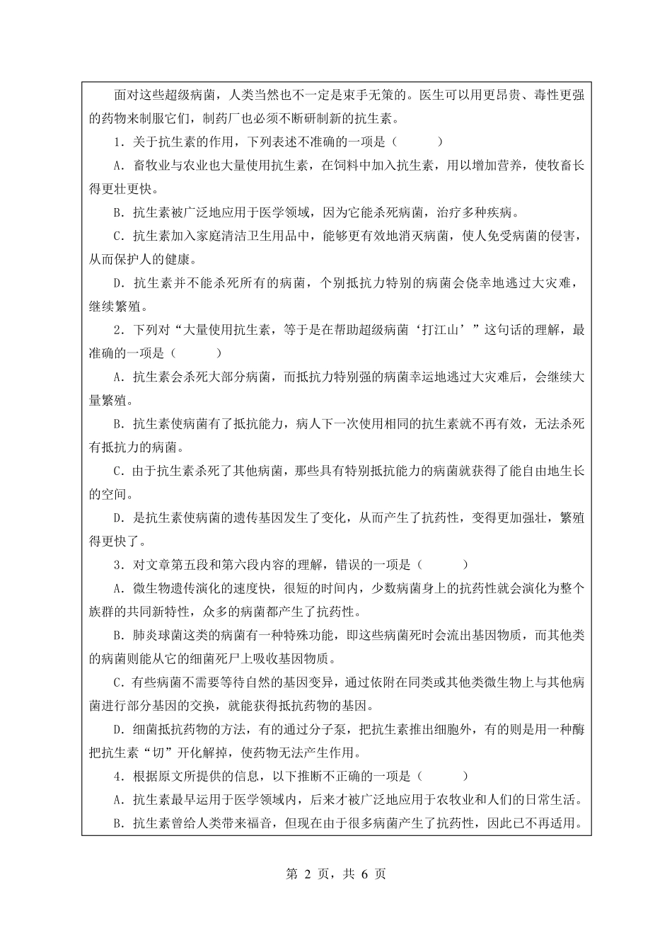 2011浙江师范大学903阅读与写作初试试题_第2页