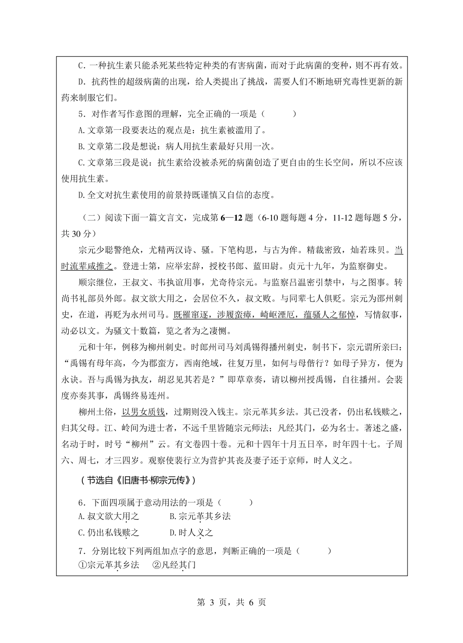 2011浙江师范大学903阅读与写作初试试题_第3页