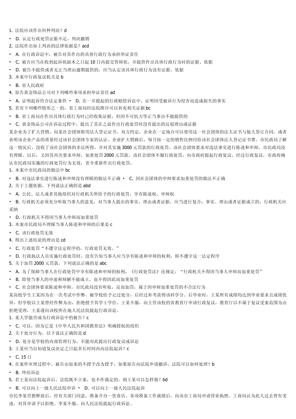 2011浙江省行政执法题库(案例分析题)_第2页