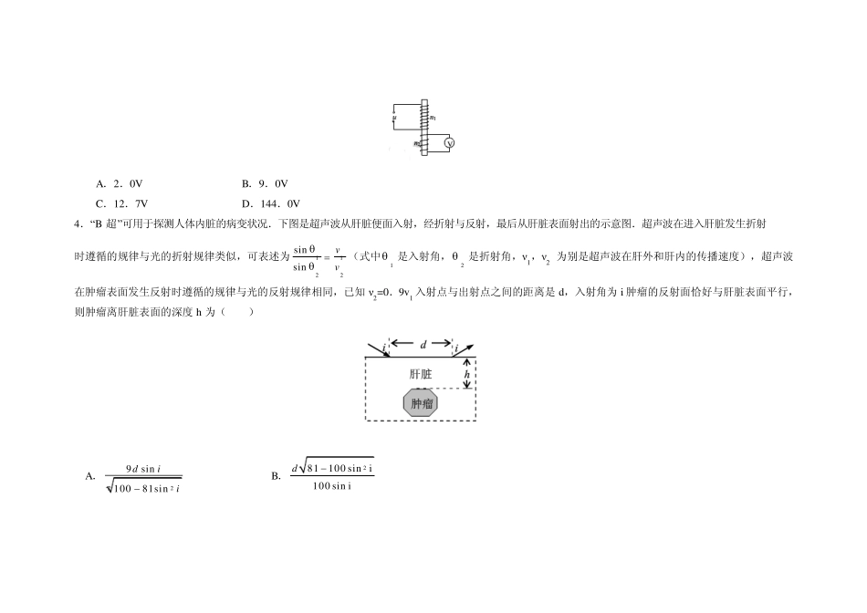 2011浙江省高考物理(高清word有答案)_第2页
